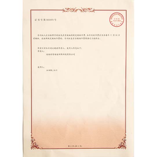芳村发明专利证书-02